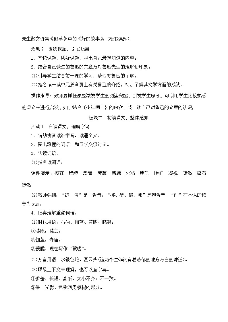 26《好的故事》第1课时 课件+教案+导学案设计02