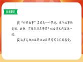 26《好的故事》第2課時(shí) 課件+教案+課時(shí)測(cè)評(píng)+導(dǎo)學(xué)案設(shè)計(jì)