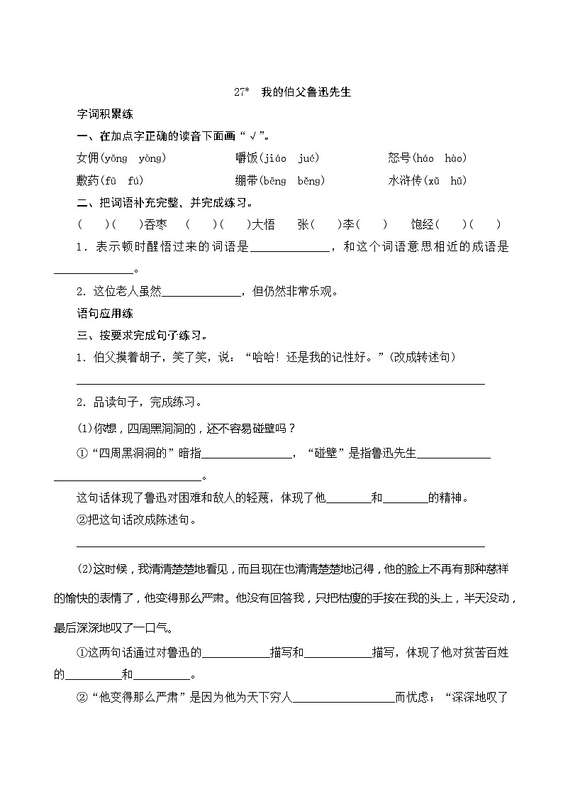 27《我的伯父鲁迅先生》 课件+教案+课时测评+导学案设计01