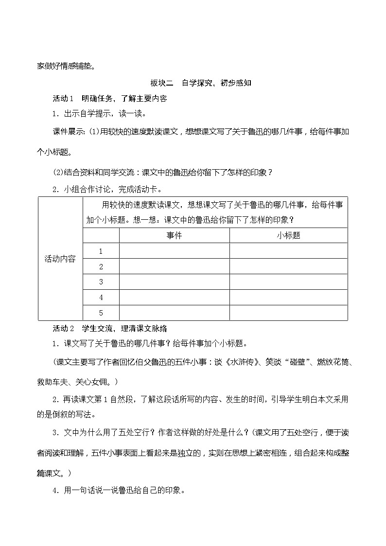 27《我的伯父鲁迅先生》 课件+教案+课时测评+导学案设计02
