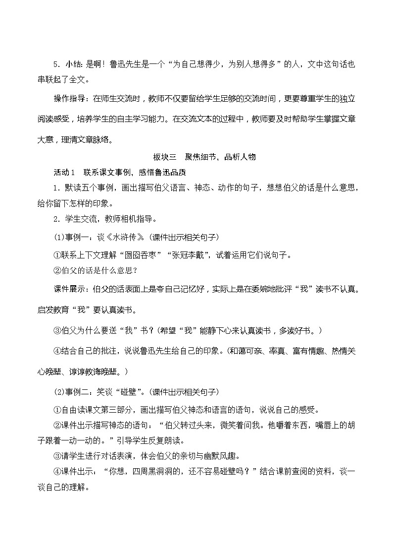 27《我的伯父鲁迅先生》 课件+教案+课时测评+导学案设计03