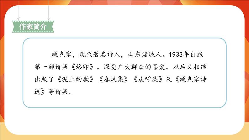28《有的人——纪念鲁迅有感》 课件+教案+课时测评+导学案设计03