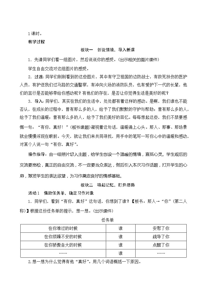 《第八单元 习作：有你，真好》课件+指导方案02