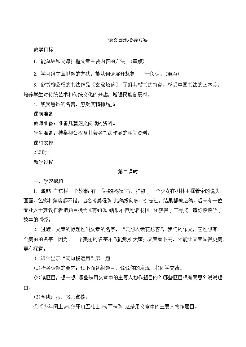 《语文园地八》2课时 指导方案01