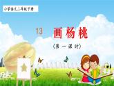 二下13 画 杨 桃课件PPT