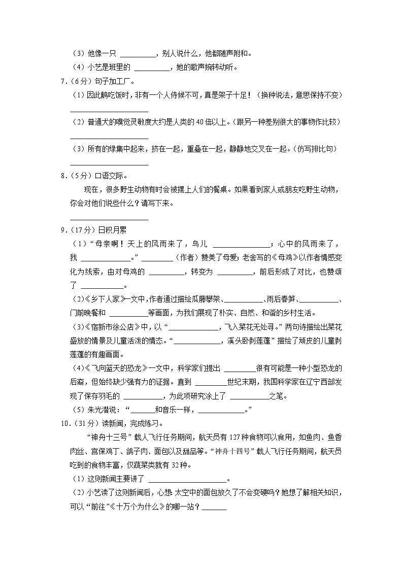 河北省邢台市临西县博华实验学校2022-2023学年四年级下学期期中语文试卷第2页