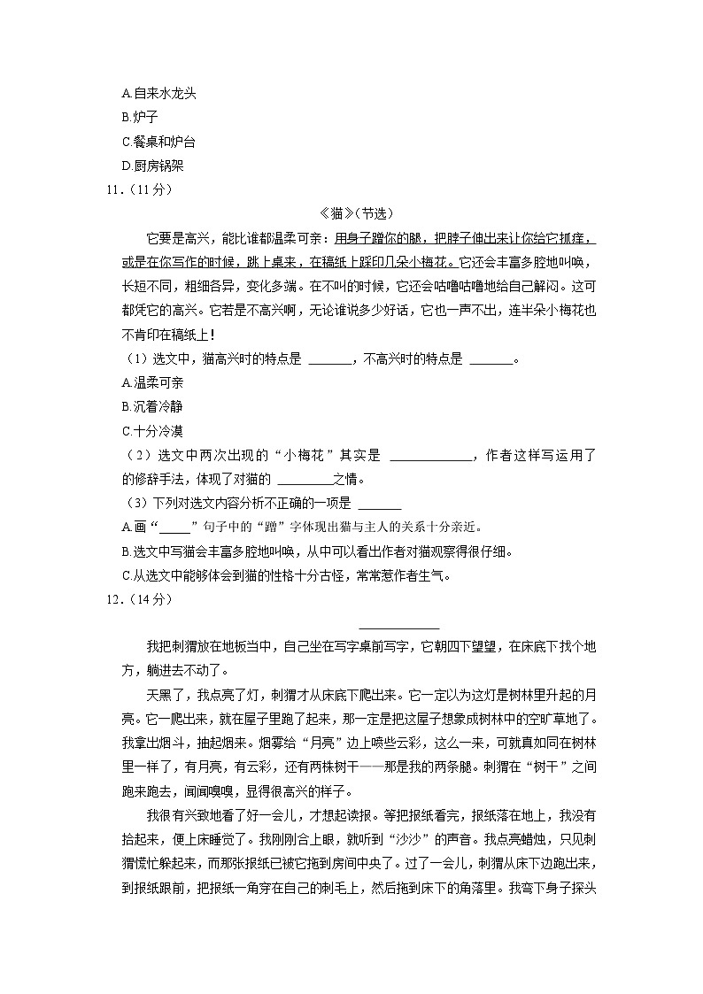 河北省邢台市临西县博华实验学校2022-2023学年四年级下学期期中语文试卷第3页