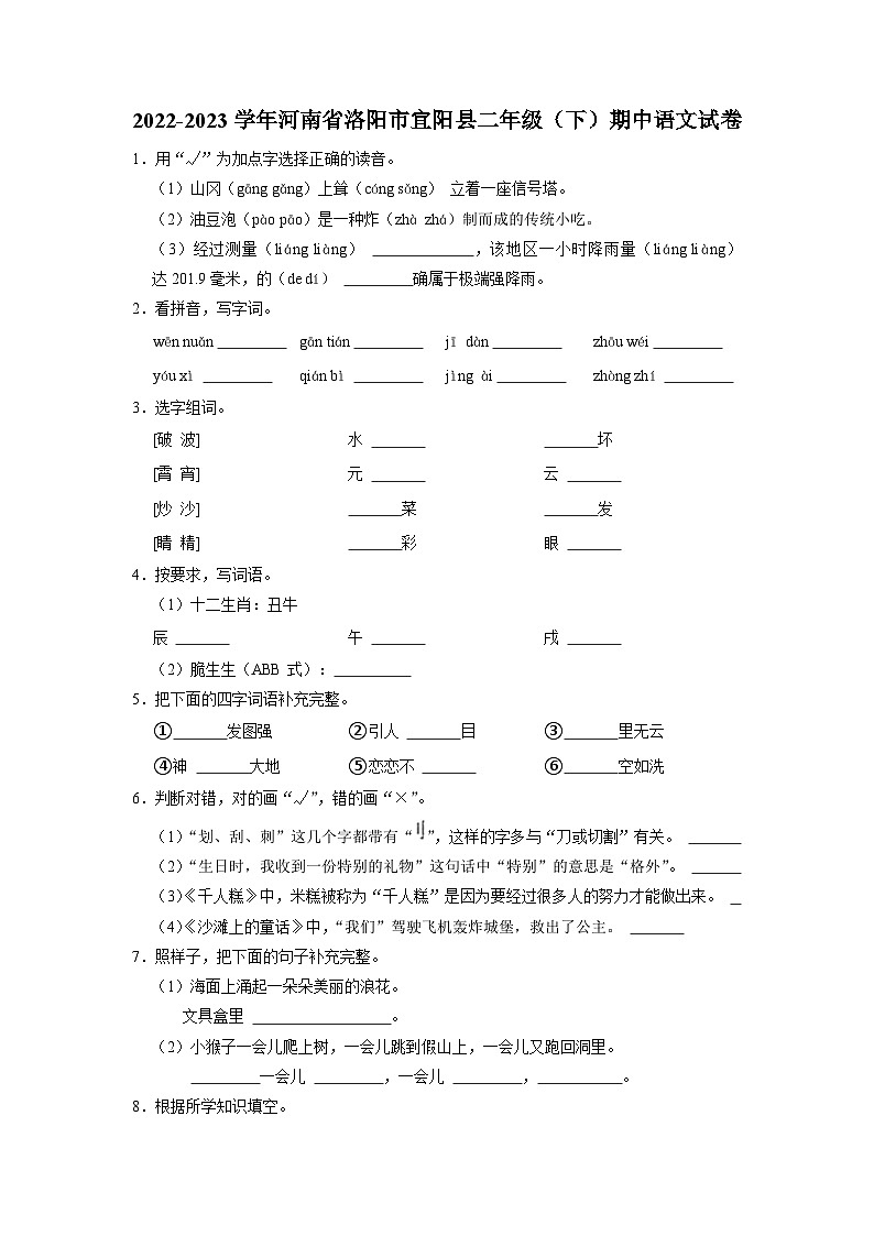 河南省洛阳市宜阳县2022-2023学年二年级下学期期中语文试卷第1页