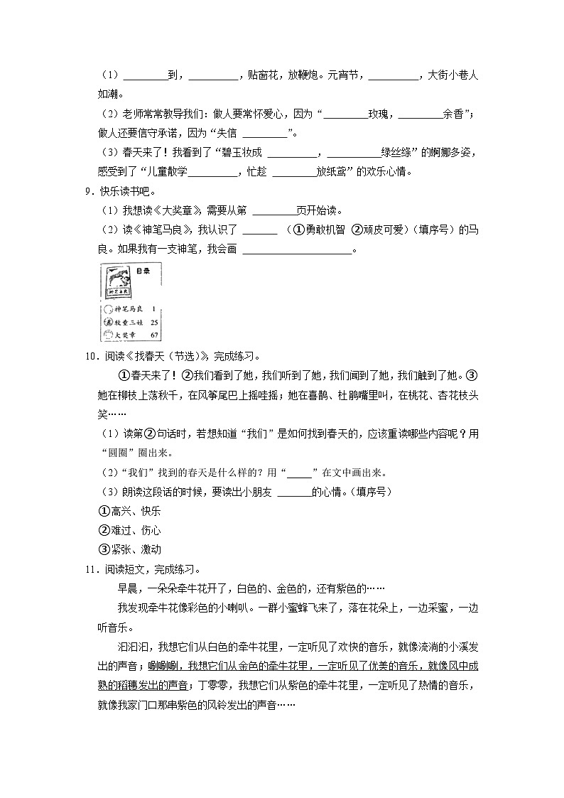 河南省洛阳市宜阳县2022-2023学年二年级下学期期中语文试卷第2页