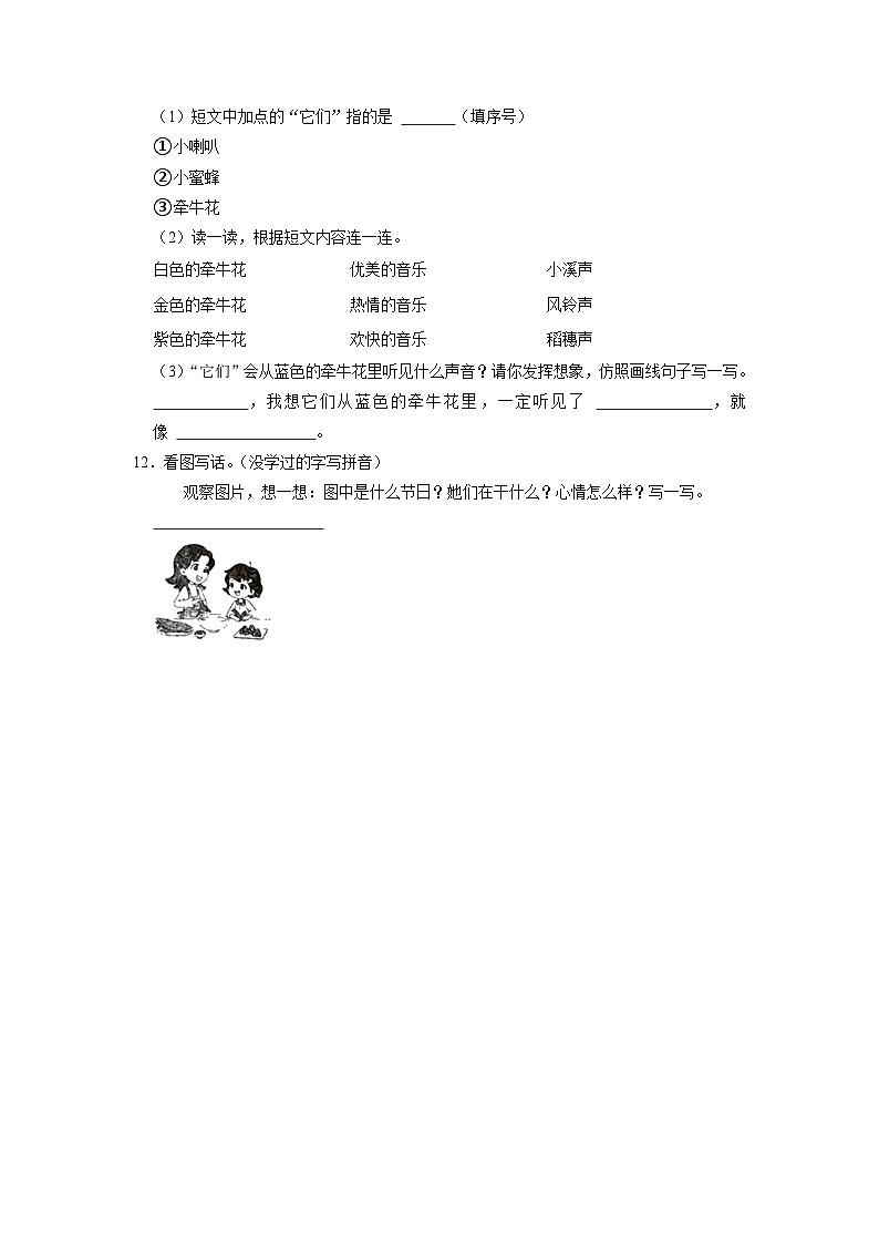 河南省洛阳市宜阳县2022-2023学年二年级下学期期中语文试卷第3页