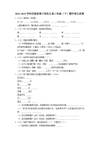 河南省周口市沈丘县2022-2023学年三年级下学期期中语文试卷