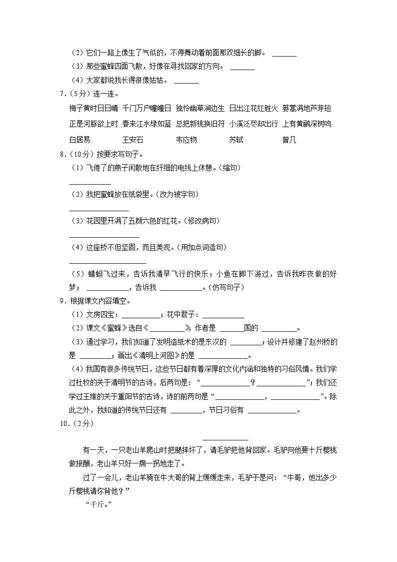 河南省周口市沈丘县2022-2023学年三年级下学期期中语文试卷第2页
