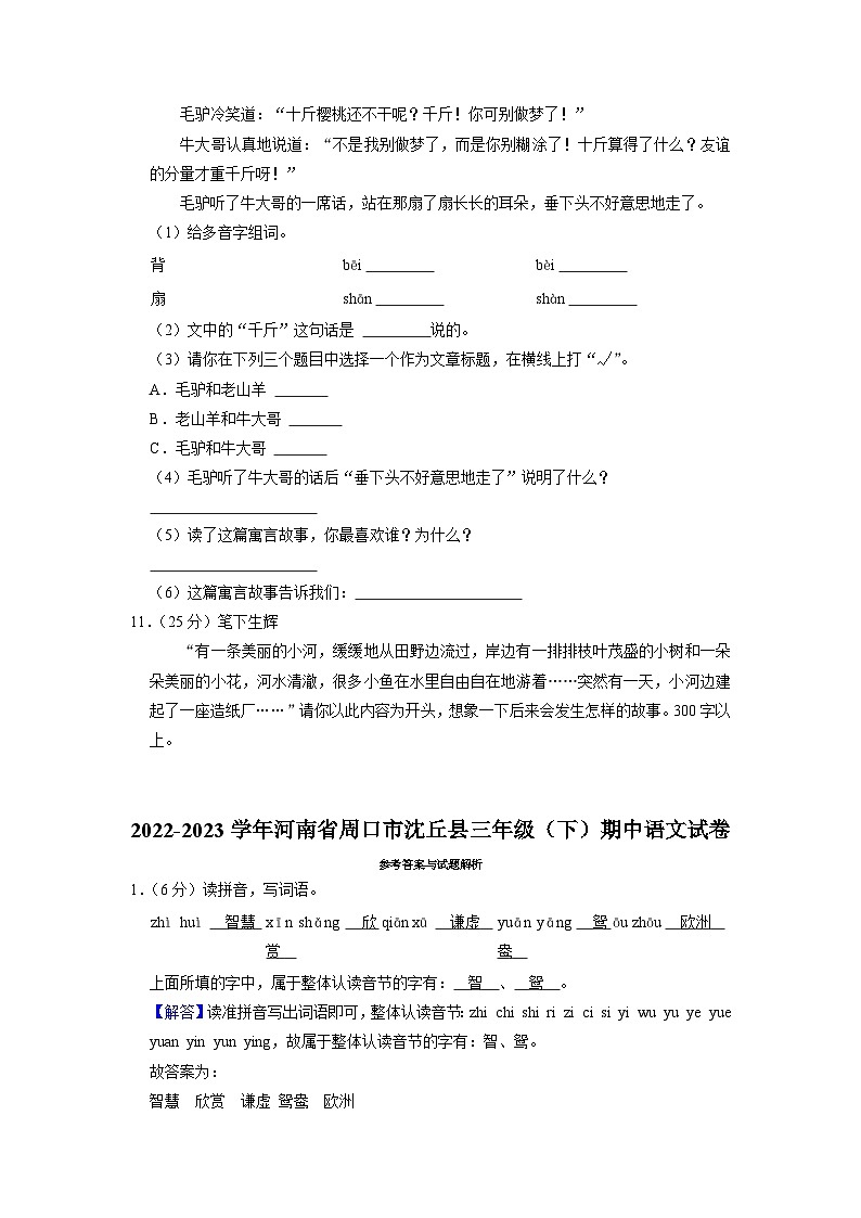 河南省周口市沈丘县2022-2023学年三年级下学期期中语文试卷第3页