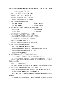 湖北省孝感市汉川市2022-2023学年四年级下学期期中语文试卷