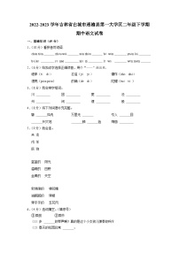 吉林省白城市通榆县第一大学区2022-2023学年二年级下学期4月期中语文试题