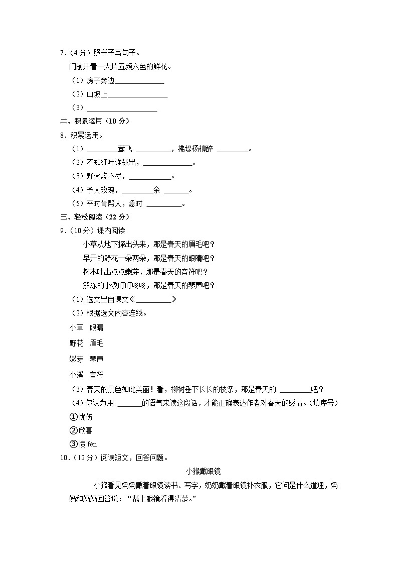 吉林省白城市通榆县第一大学区2022-2023学年二年级下学期4月期中语文试题02