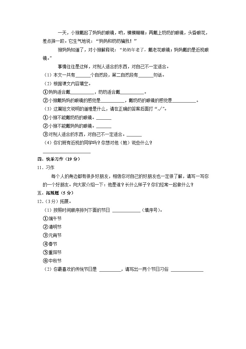 吉林省白城市通榆县第一大学区2022-2023学年二年级下学期4月期中语文试题03