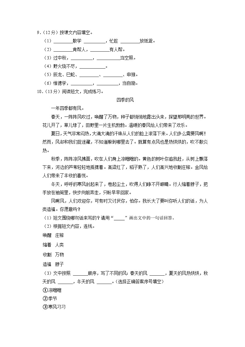 江苏省宿迁地区2022-2023学年二年级下学期期中语文试卷第2页