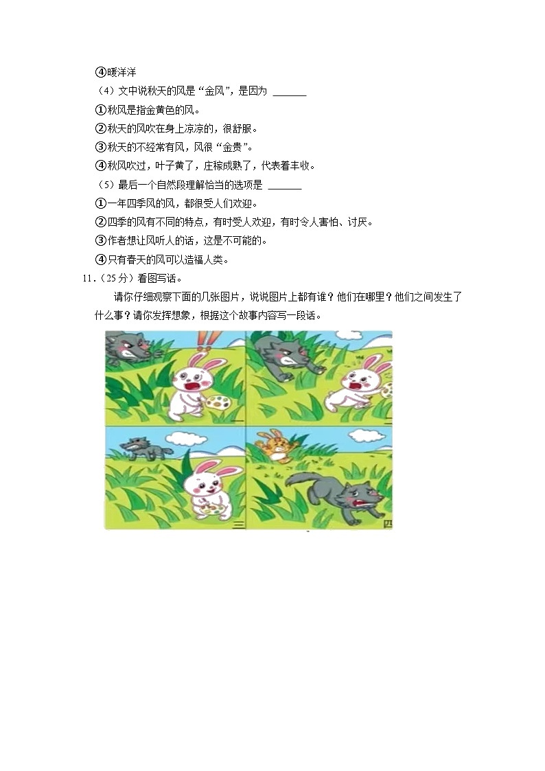 江苏省宿迁地区2022-2023学年二年级下学期期中语文试卷第3页