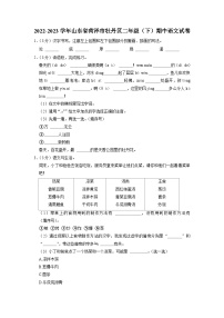 山东省菏泽市牡丹区2022-2023学二年级下学期期中语文试卷