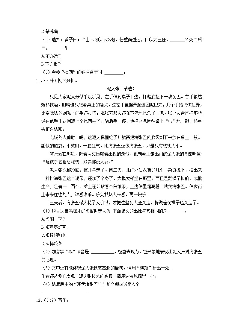 山东省烟台市龙口市西城区2022-2023学年五年级下学期期中语文试卷03