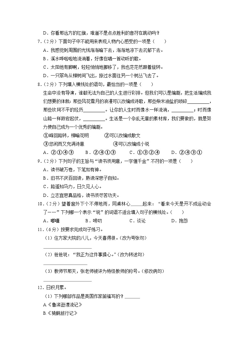 天津市蓟州区2022-2023学年六年级下学期期中语文试卷02