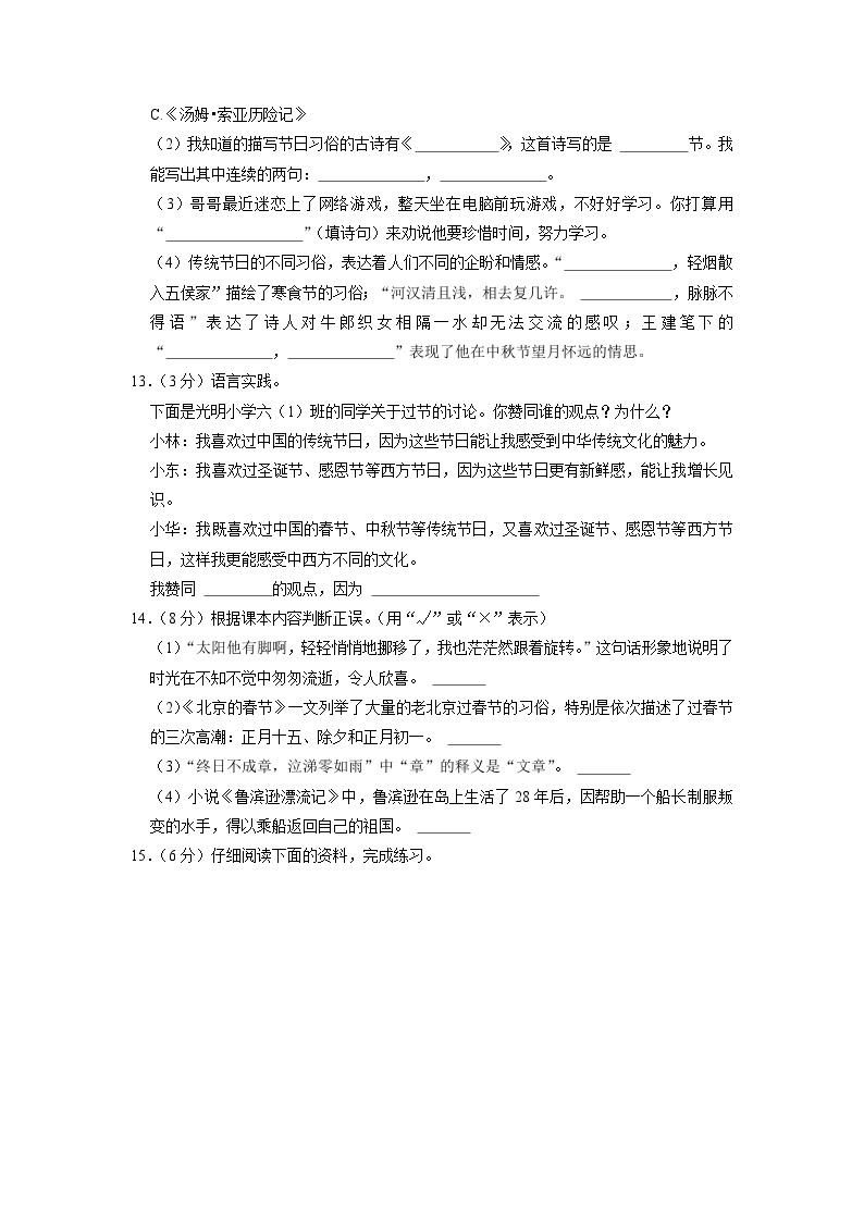 天津市蓟州区2022-2023学年六年级下学期期中语文试卷03