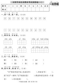 （2023春）日照专版-人教版小学语文（一下）-各县区期末考试真题卷（共28页7套）