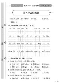 （2023春）日照专版-人教版小学语文（四下）-第5-8单元检测题（共16页4套）