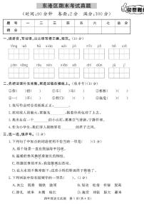 （2023春）日照专版-人教版小学语文（四下）-各县区期末考试真题卷（共28页7套）