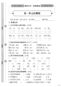 （2023春）日照专版-人教版小学语文（六下）-第1-4单元检测题（共16页4套）