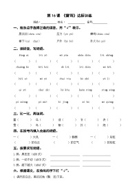 人教部编版二年级下册雷雨同步练习题