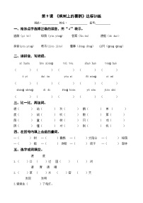 人教部编版二年级下册枫树上的喜鹊一课一练