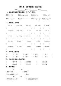 小学人教部编版彩色的梦随堂练习题