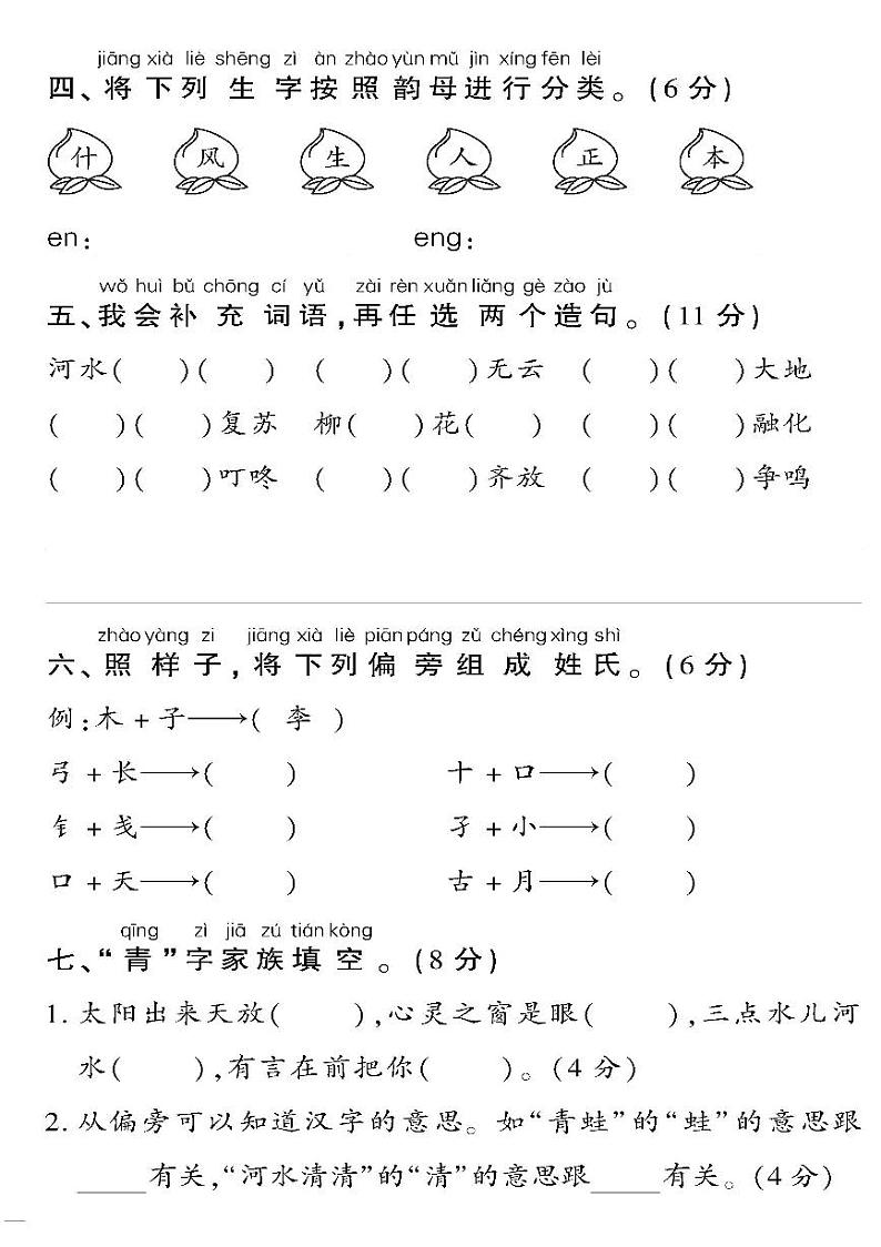 （2023春）潍坊版-人教版小学语文（一下）-第1-4单元达标检测题（共16页4套）第2页