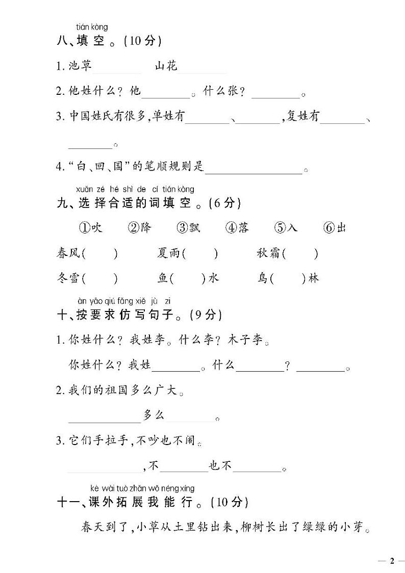 （2023春）潍坊版-人教版小学语文（一下）-第1-4单元达标检测题（共16页4套）第3页