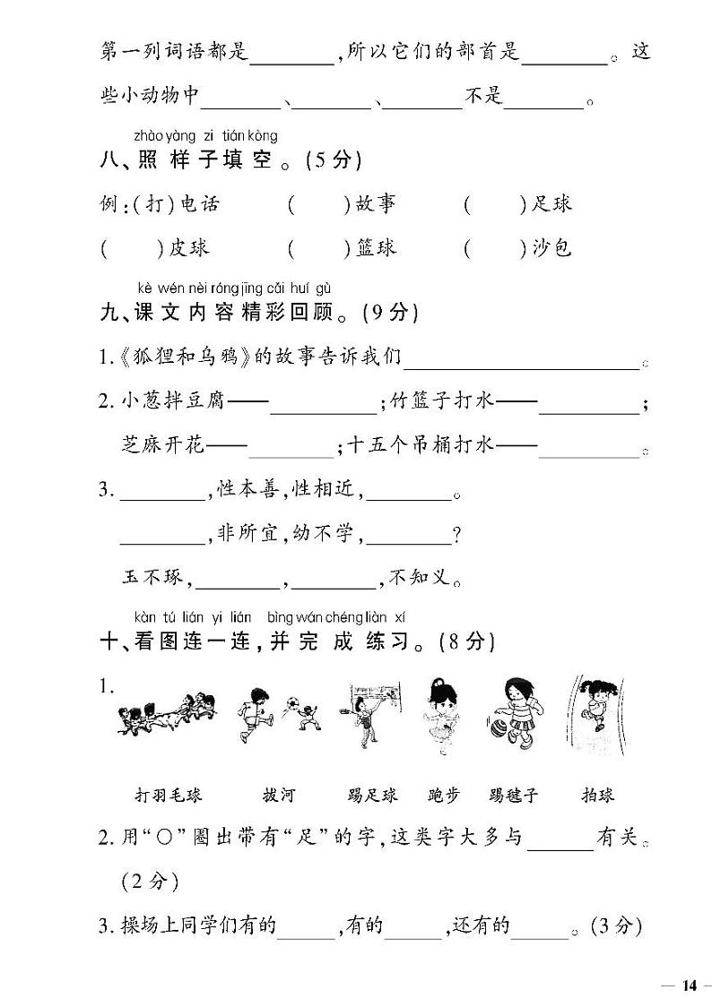 （2023春）潍坊版-人教版小学语文（一下）-第5-8单元达标检测题（共16页4套）第3页