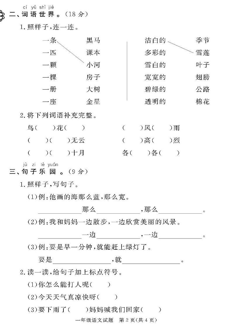 （2023春）潍坊版-人教版小学语文（一下）-各区县期末考试真题卷（共28页7套）第2页