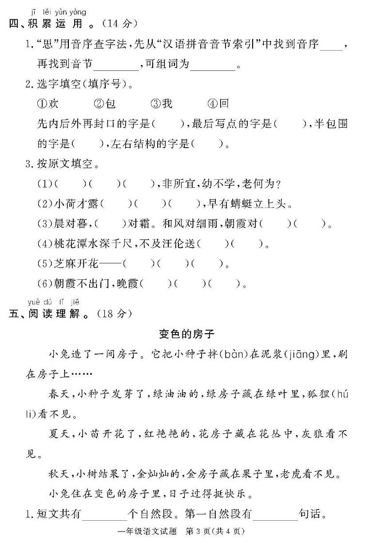 （2023春）潍坊版-人教版小学语文（一下）-各区县期末考试真题卷（共28页7套）第3页