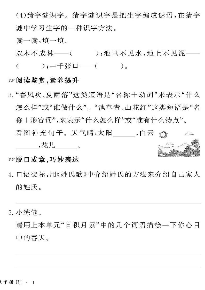 （2023春）潍坊版-人教版小学语文（一下）-情景化真题卷（共28页）第2页