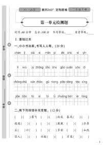 （2023春）潍坊版-人教版小学语文（二下）-第1-4单元达标检测题（共16页4套）