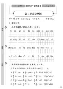 （2023春）潍坊版-人教版小学语文（二下）-第5-8单元达标检测题（共16页4套）
