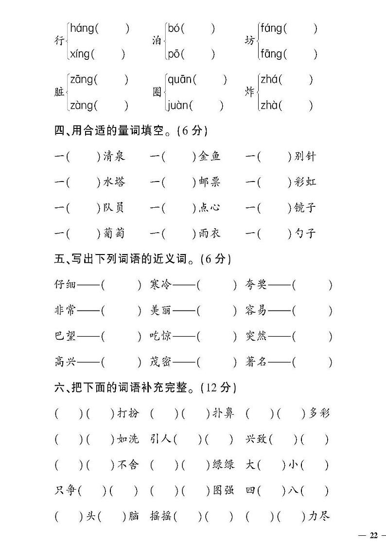 （2023春）潍坊版-人教版小学语文（二下）-专项检测题（共12页3套）第3页