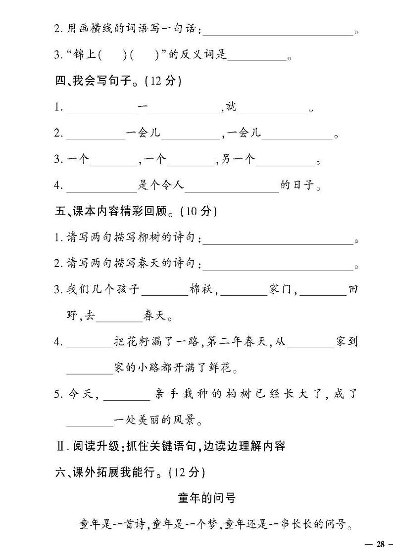 （2023春）潍坊版-人教版小学语文（二下）-期末检测题（共16页4套）第3页