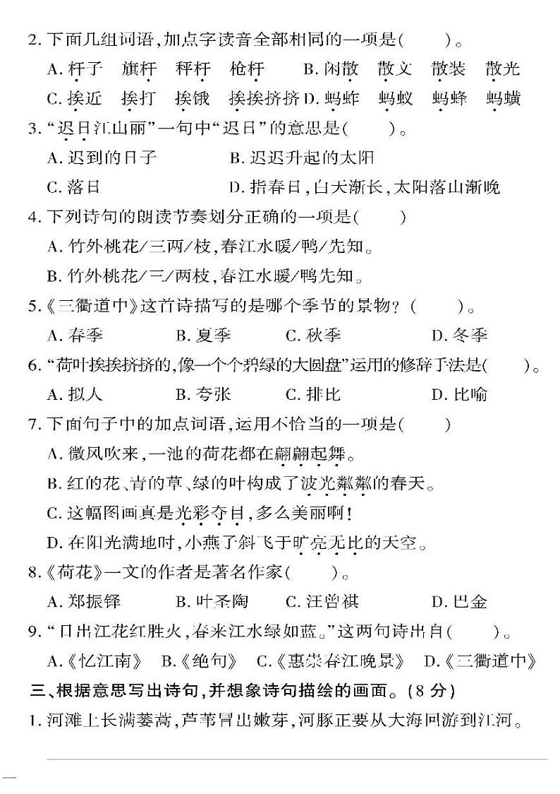 （2023春）潍坊版-人教版小学语文（三下）-第1-4单元达标检测题（共16页4套）第2页