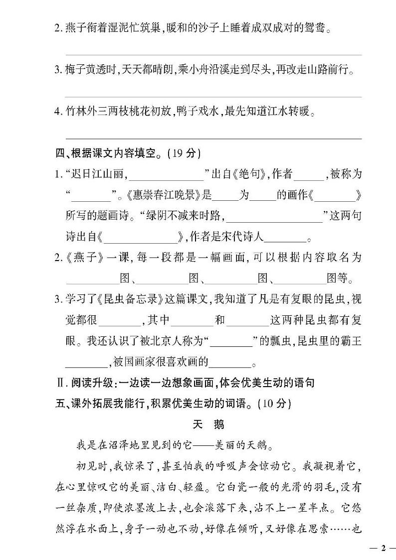 （2023春）潍坊版-人教版小学语文（三下）-第1-4单元达标检测题（共16页4套）第3页