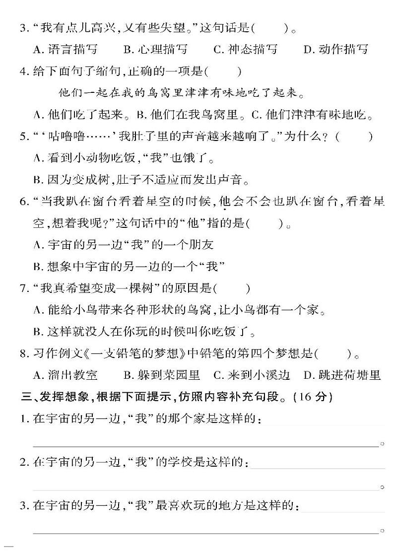（2023春）潍坊版-人教版小学语文（三下）-第5-8单元达标检测题（共16页4套）第2页