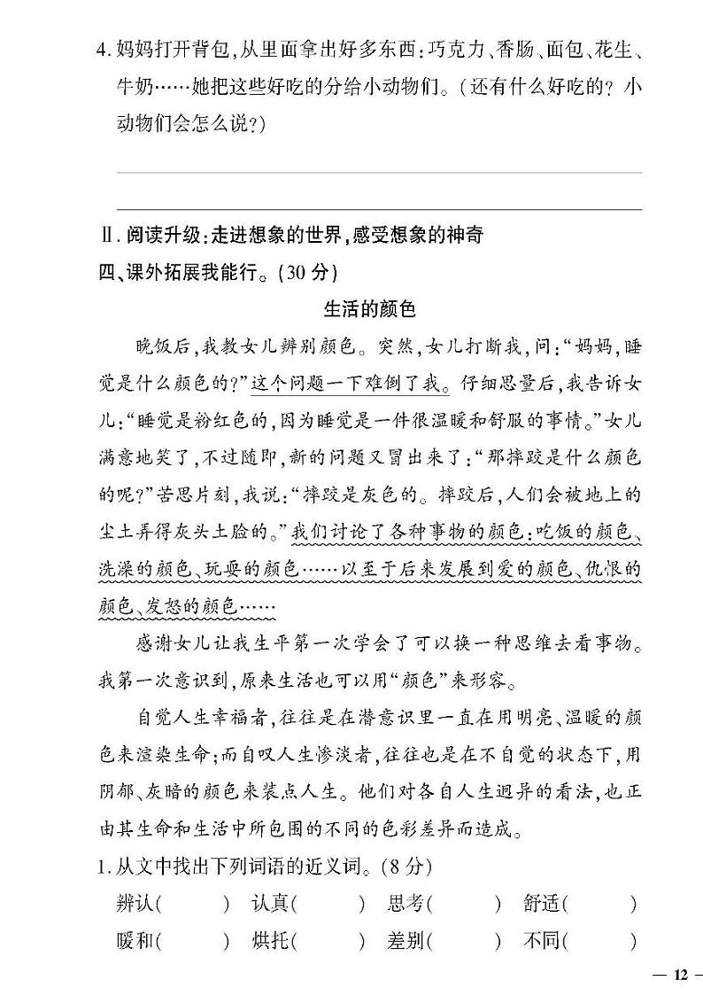 （2023春）潍坊版-人教版小学语文（三下）-第5-8单元达标检测题（共16页4套）第3页