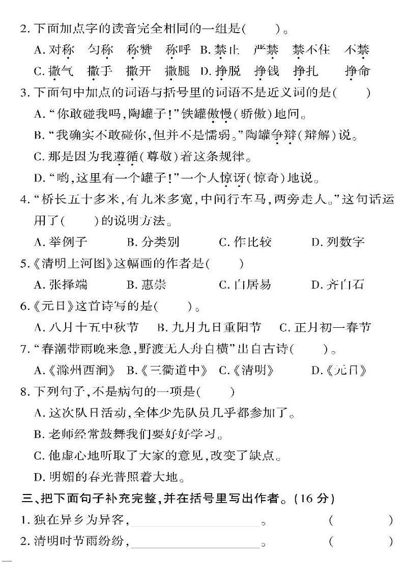 （2023春）潍坊版-人教版小学语文（三下）-期中检测题（共4页1套）第2页