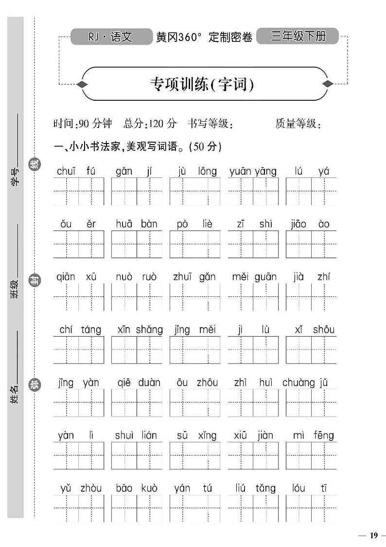 （2023春）潍坊版-人教版小学语文（三下）-专项检测题（共16页4套）第1页